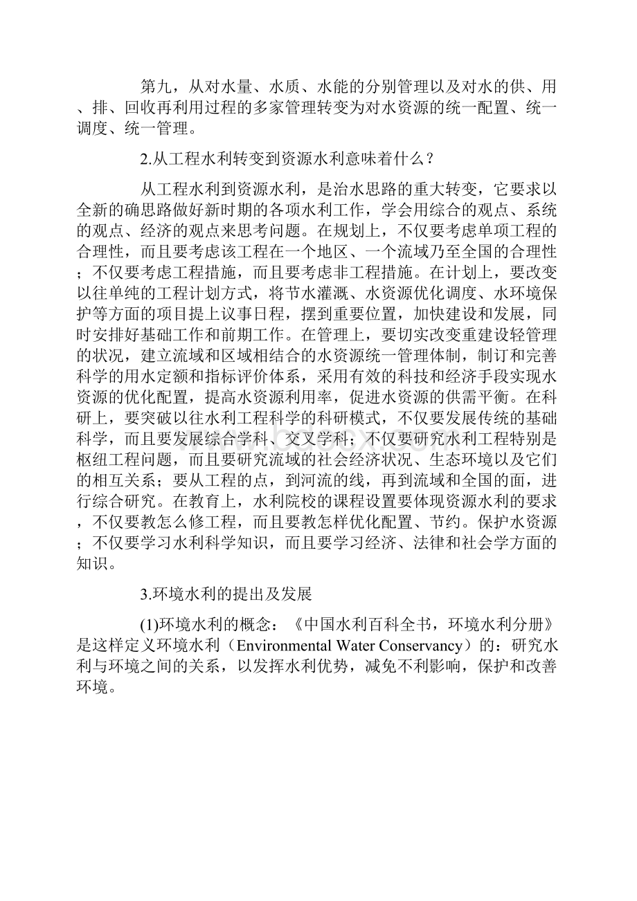 环境水利学.docx_第2页