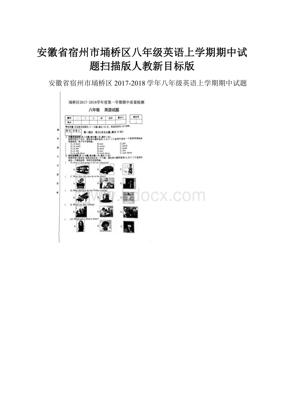 安徽省宿州市埇桥区八年级英语上学期期中试题扫描版人教新目标版.docx