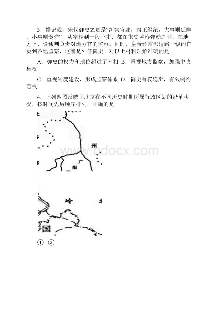 北京市石景山区届高三上学期期末考试历史试题 Word版含答案.docx_第2页