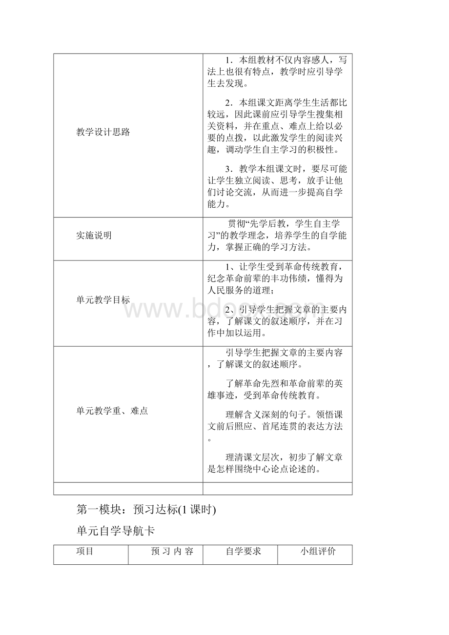 六年级语文第三单元主题单元备课.docx_第2页