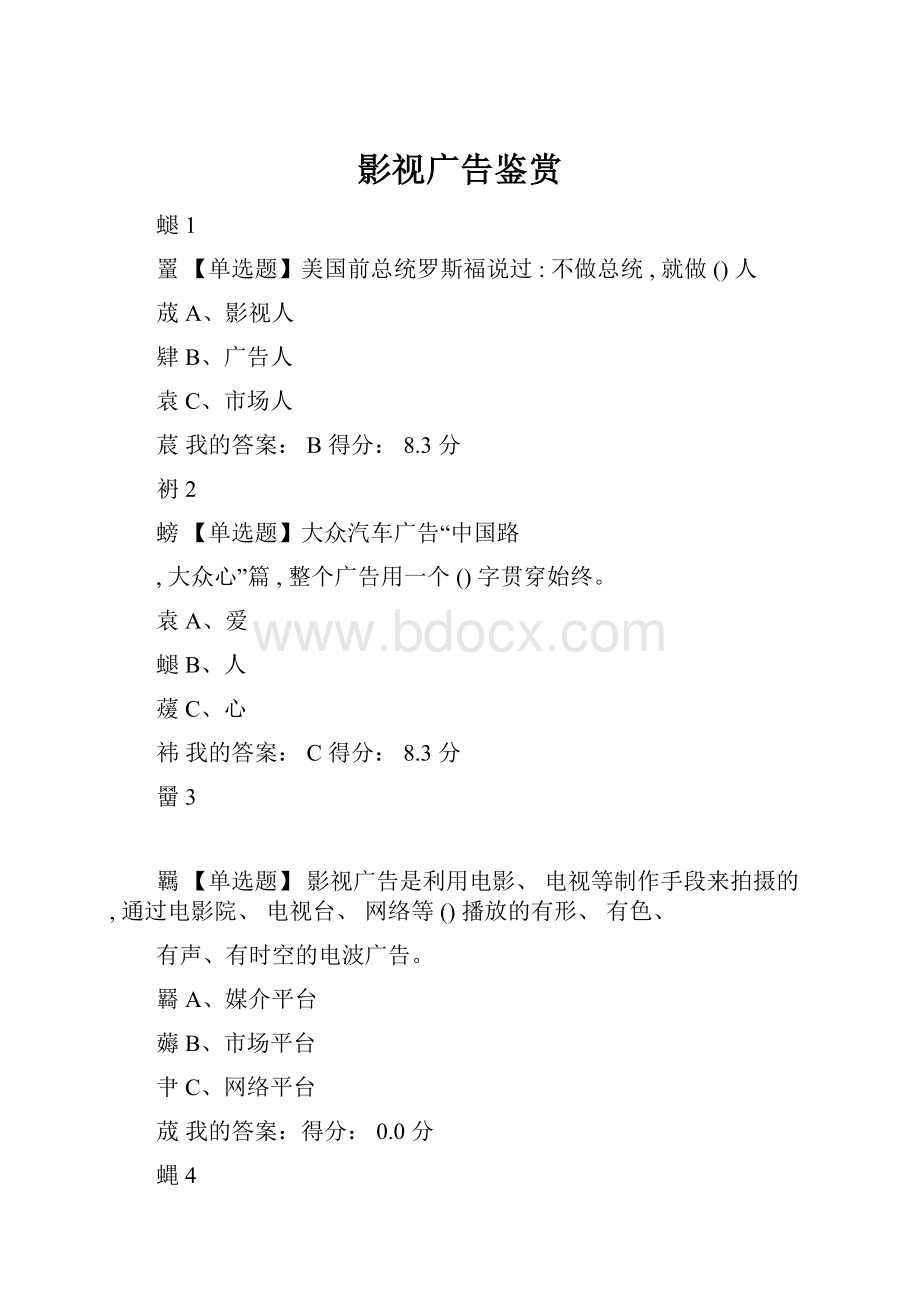 影视广告鉴赏.docx