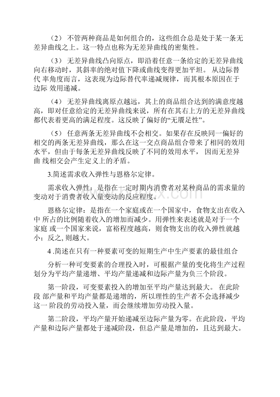 西方经济学题库.docx_第2页