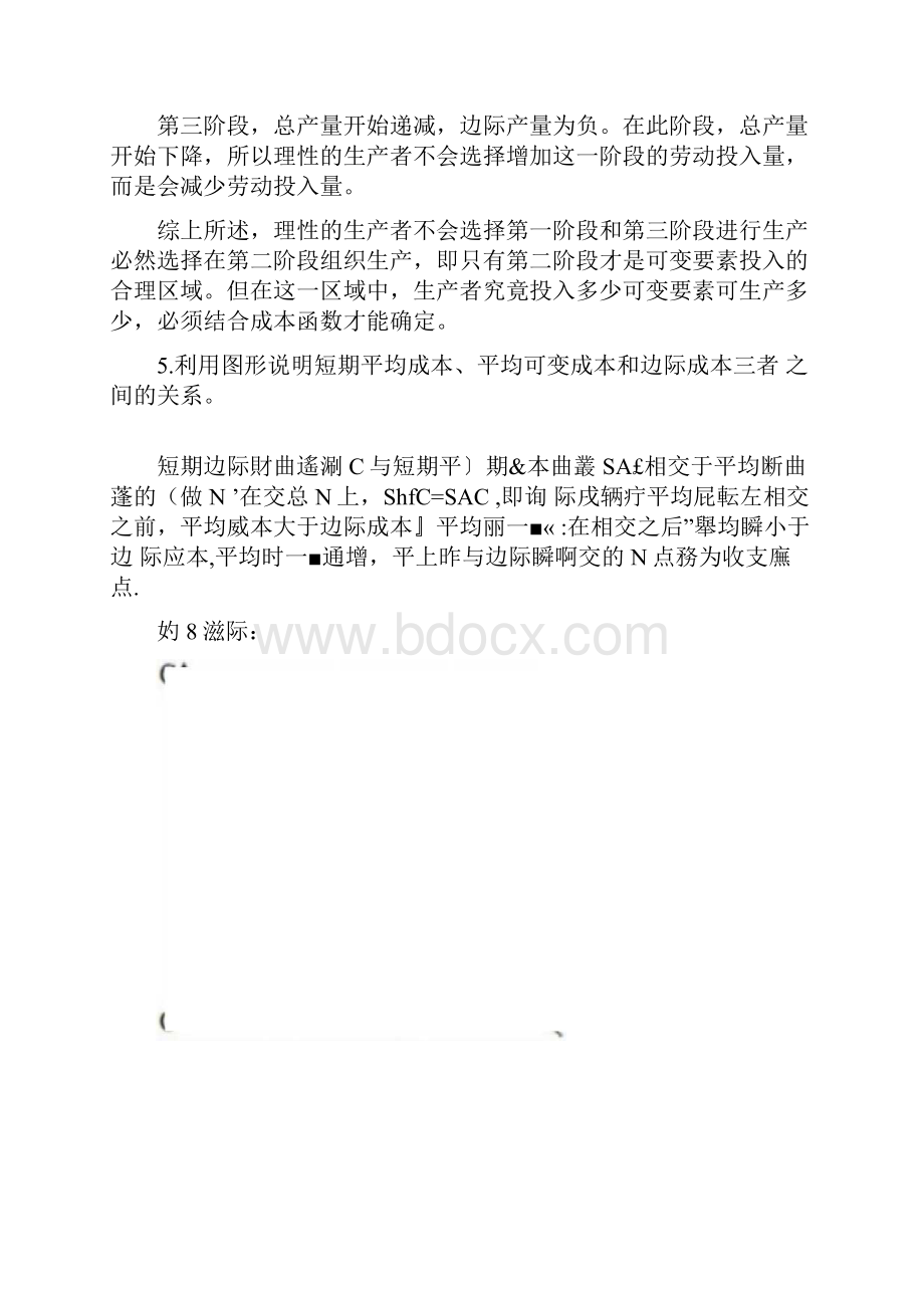 西方经济学题库.docx_第3页