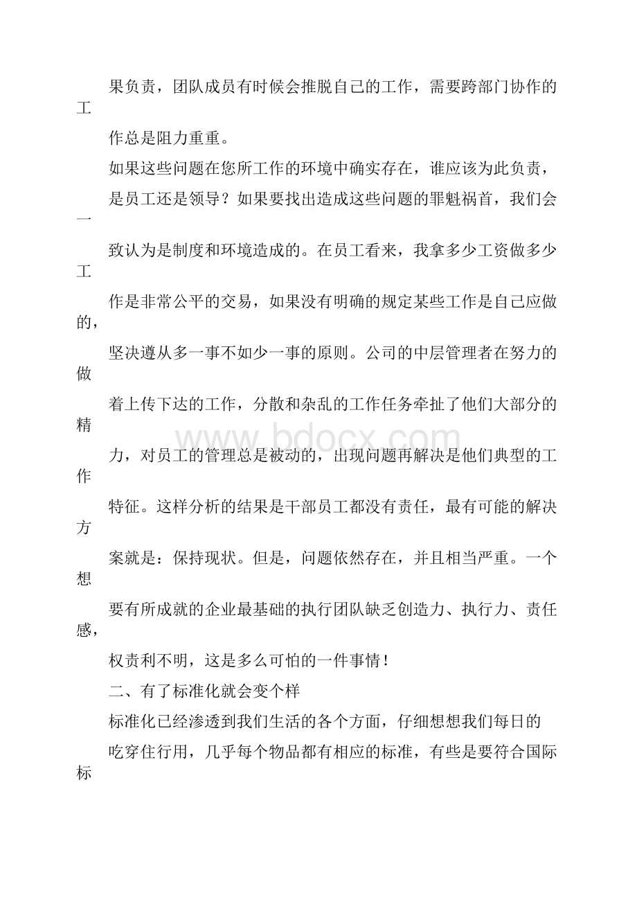 关于大型家居连锁企业标准化管理的若干思考.docx_第3页