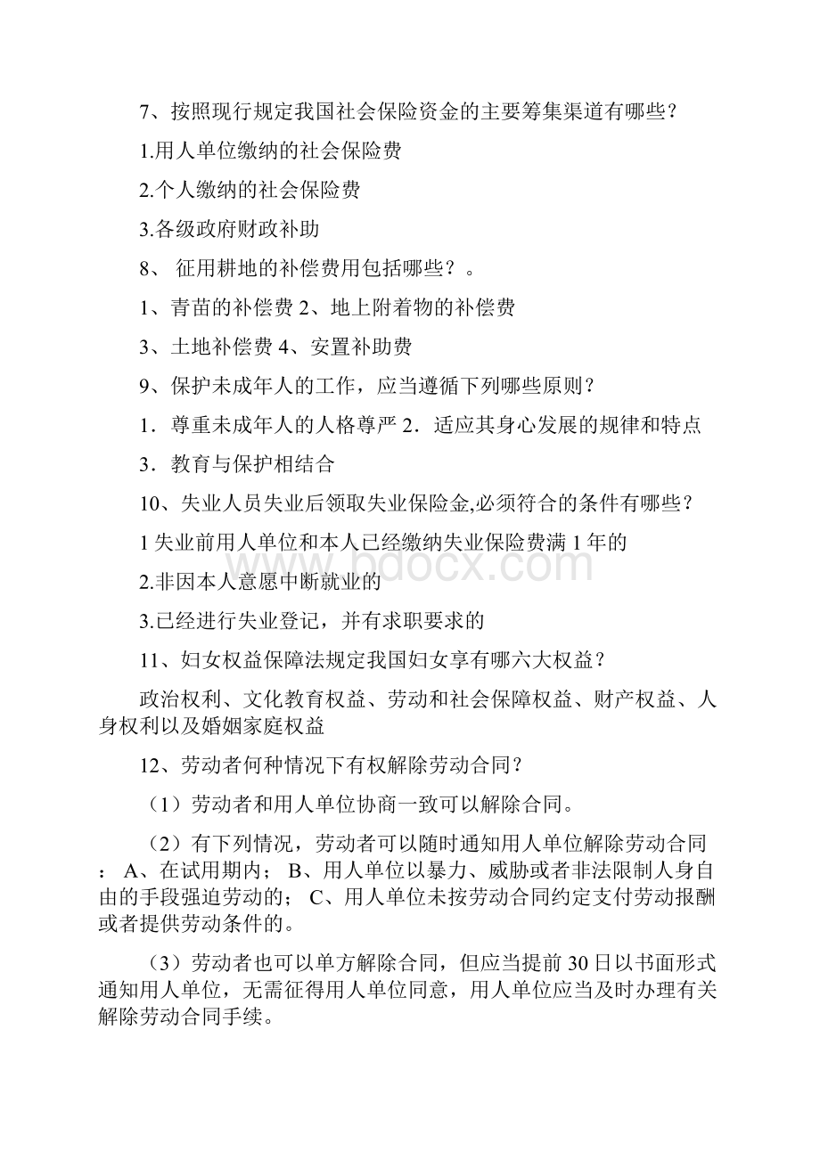 农民工法律知识竞赛试题库完整.docx_第2页