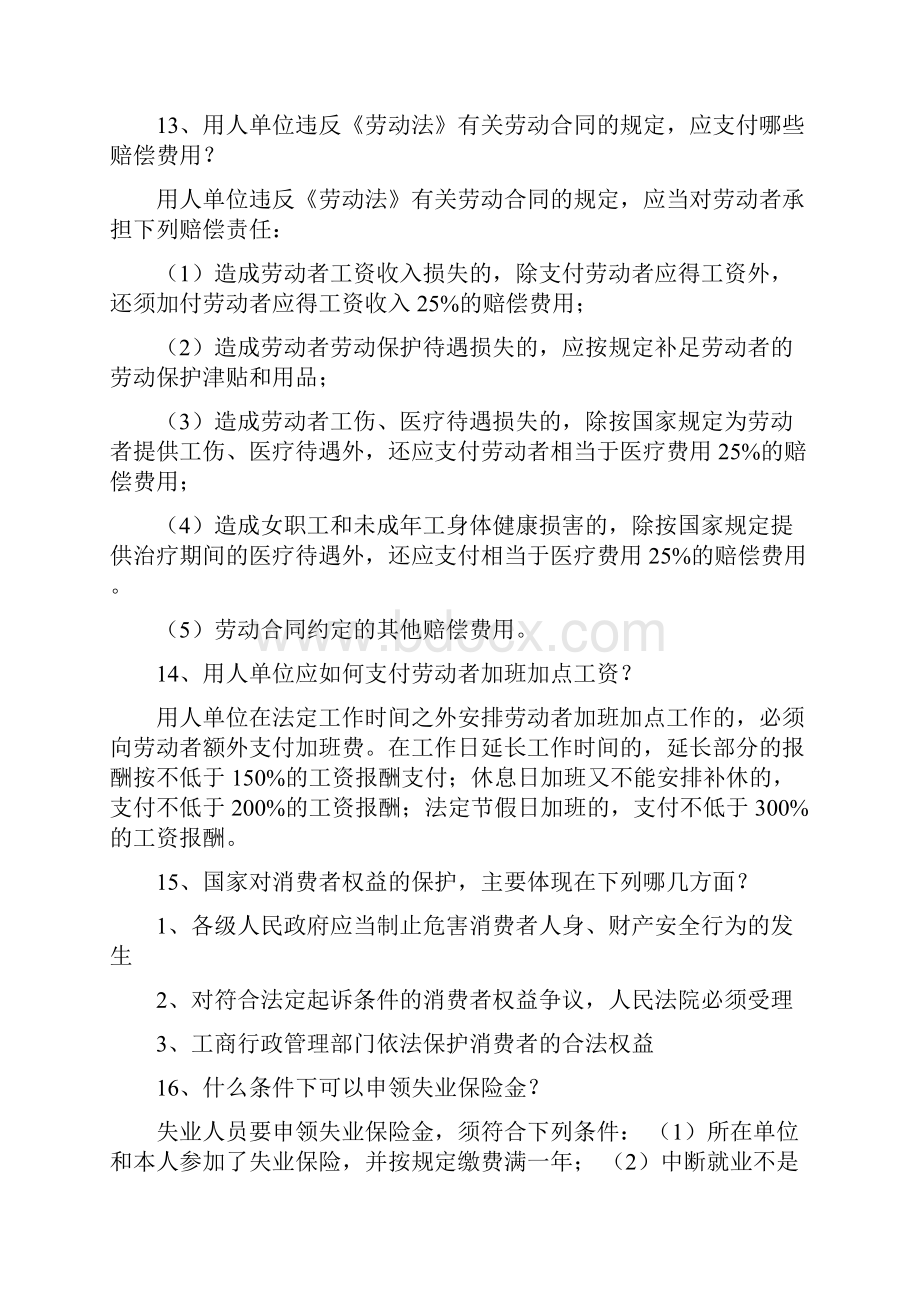 农民工法律知识竞赛试题库完整.docx_第3页