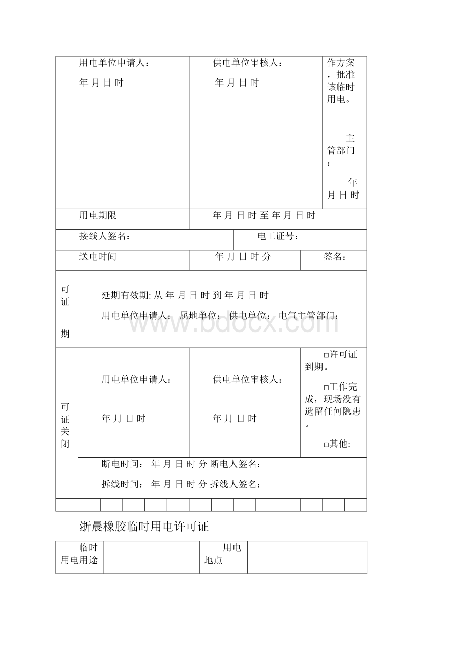 临时用电表.docx_第2页