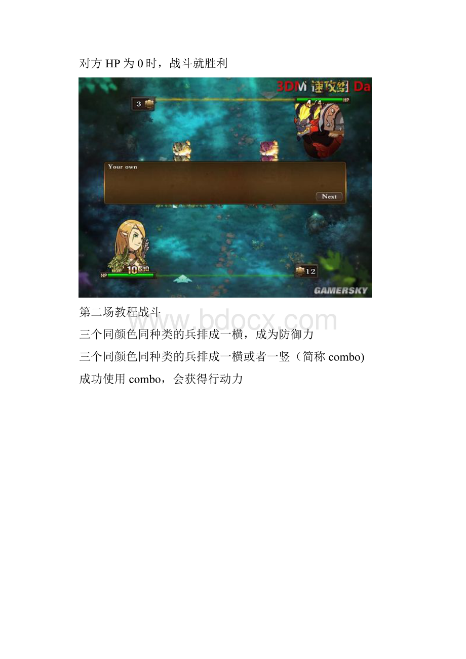 《魔法门英雄交锋》图文攻略完美版.docx_第3页