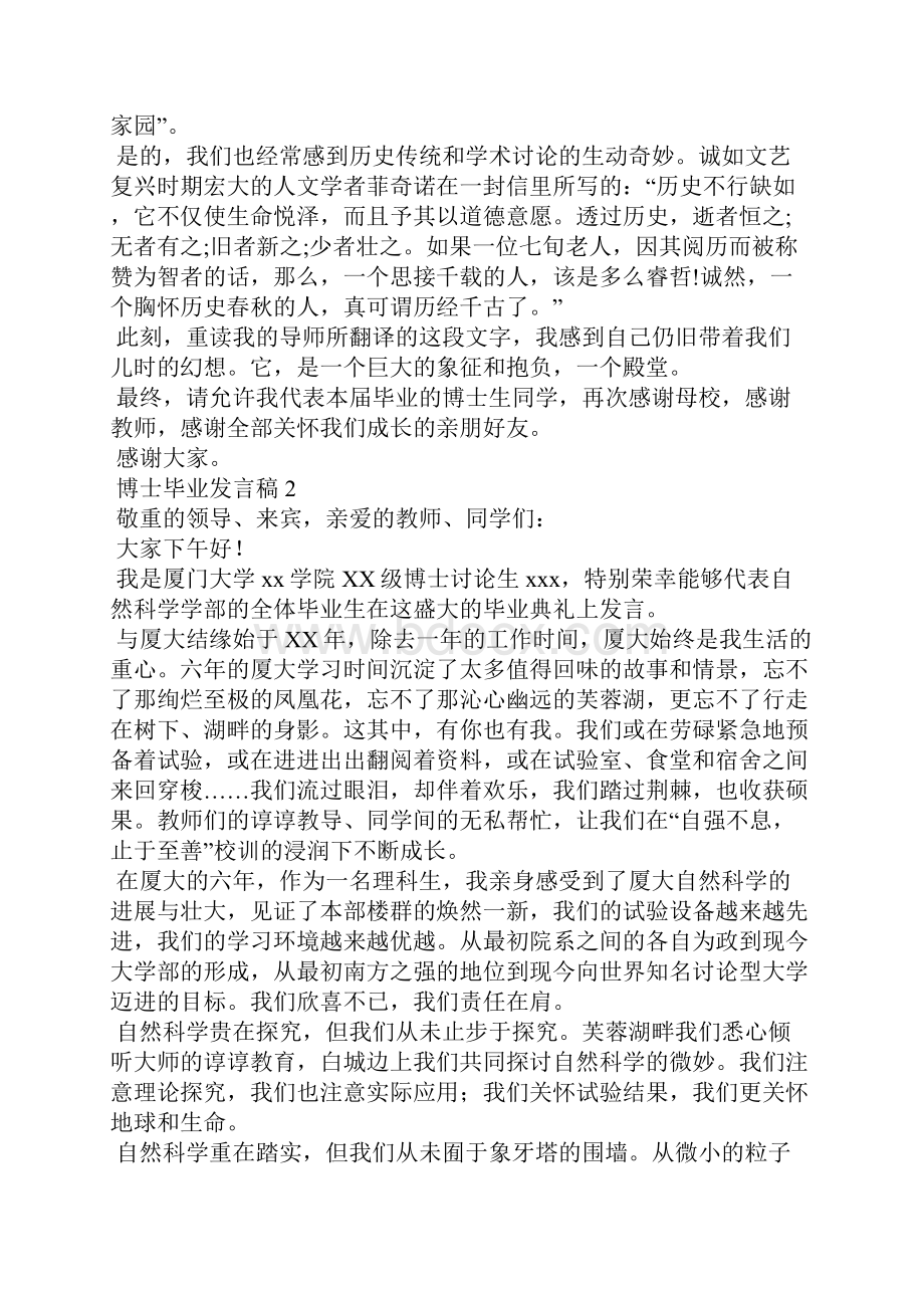 博士毕业发言稿5篇.docx_第2页