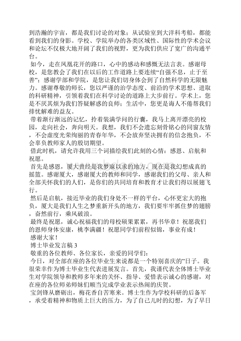 博士毕业发言稿5篇.docx_第3页