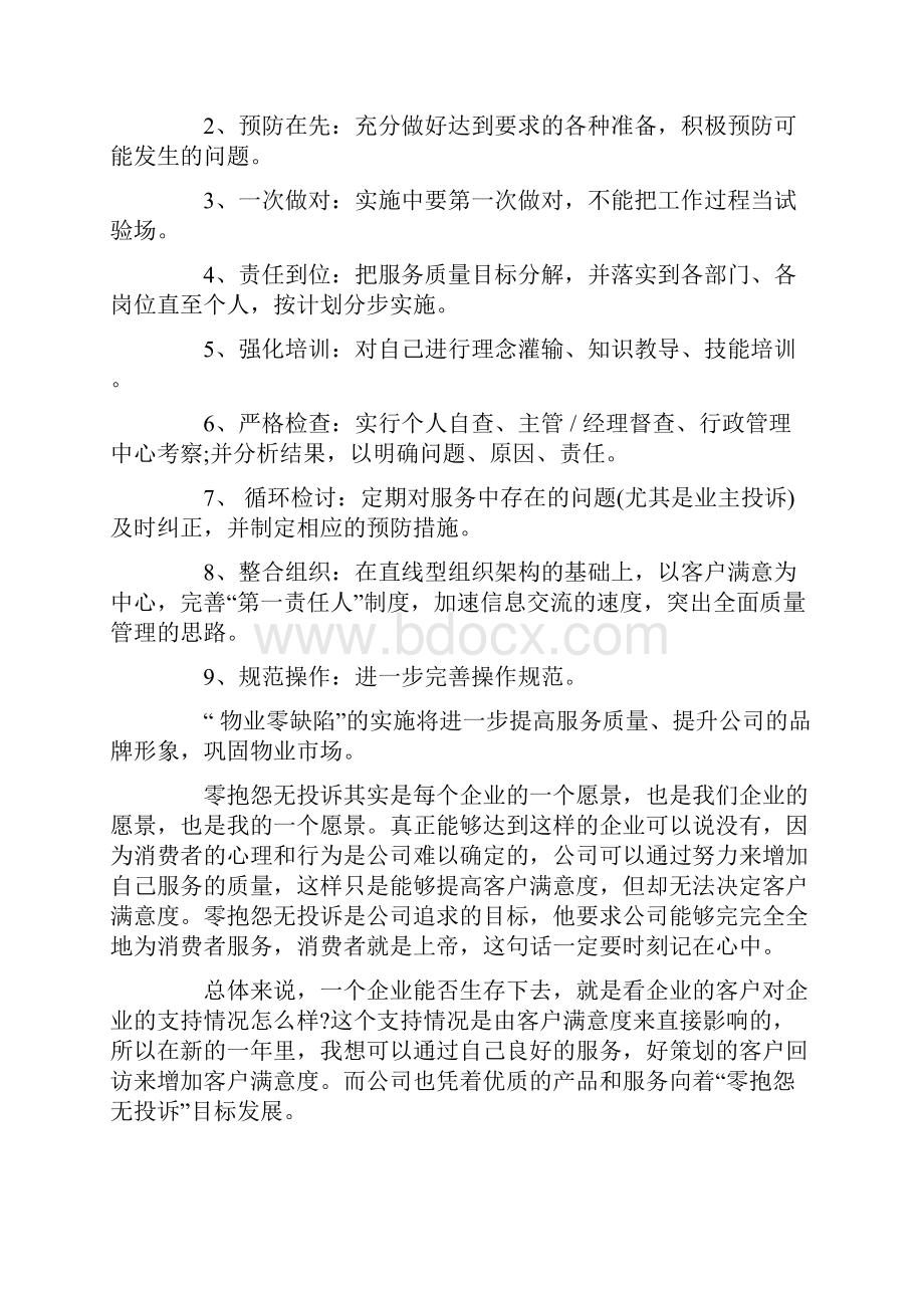 第一个月客服月总结报告范文.docx_第2页