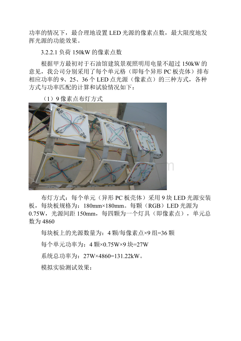 上海石油馆建筑景观照明设计研究2.docx_第3页