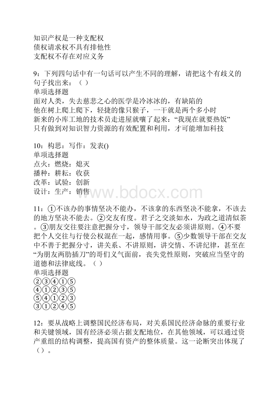 济宁事业单位招聘考试模拟试题及答案解析36.docx_第3页