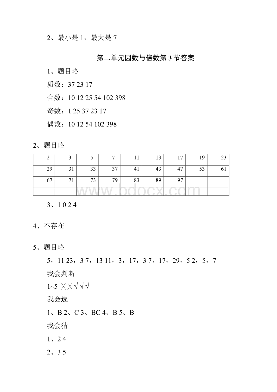 五年级下册数学配套练习册.docx_第3页