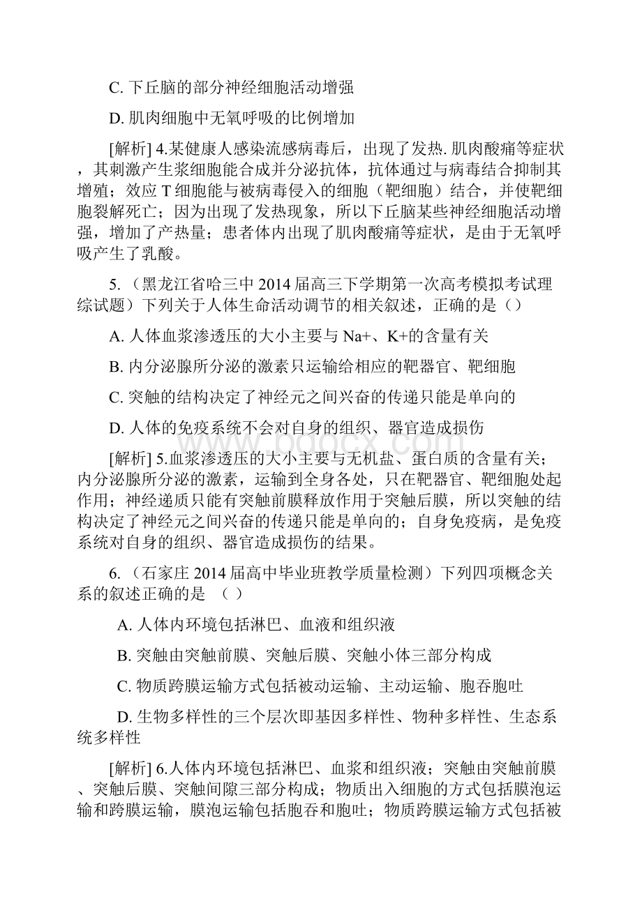 届高考生物一轮复习精品试题人和高等动物的神经调节含试题.docx_第3页