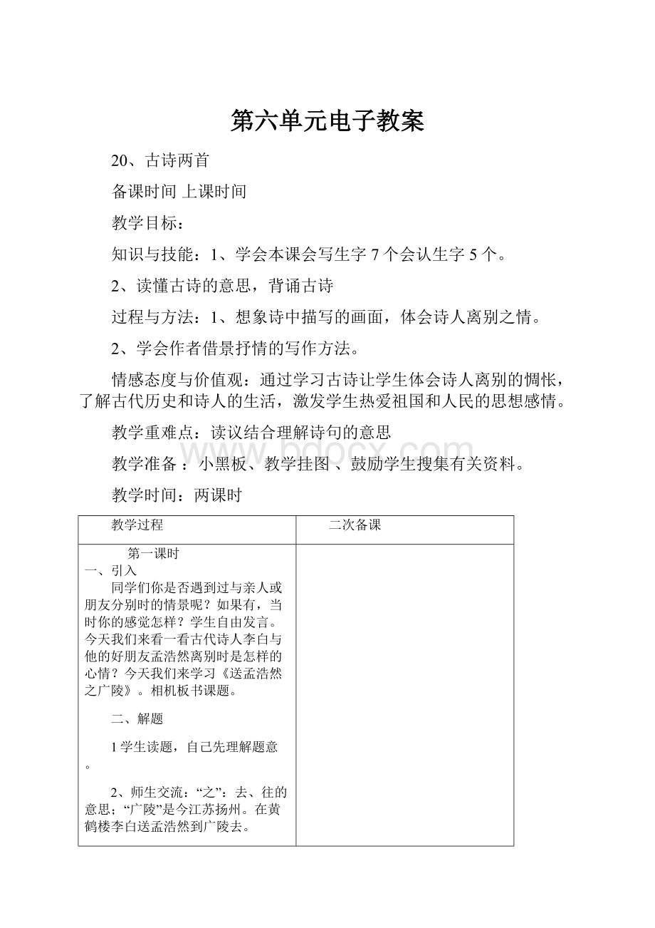 第六单元电子教案.docx