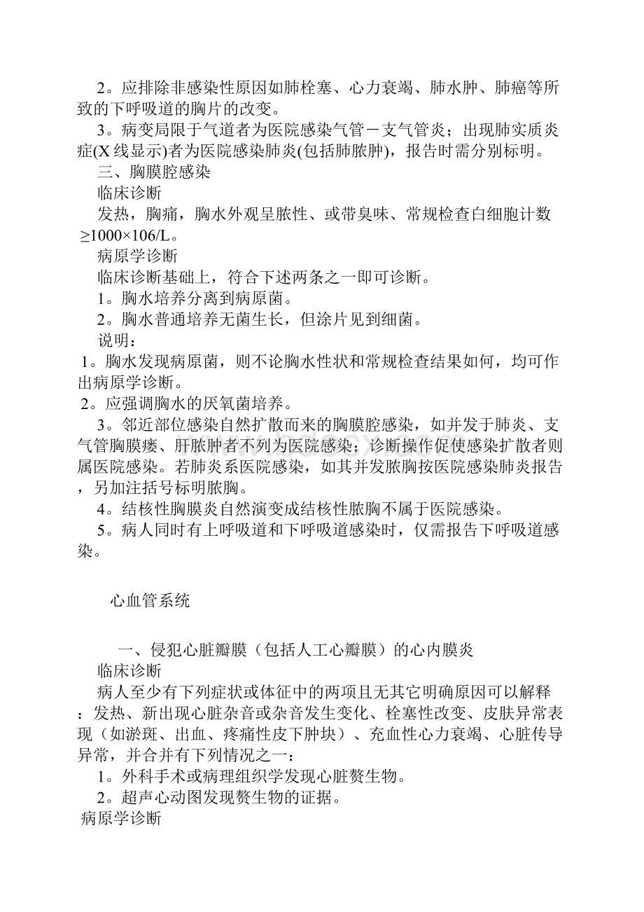 医院感染诊断标准试行.docx_第3页