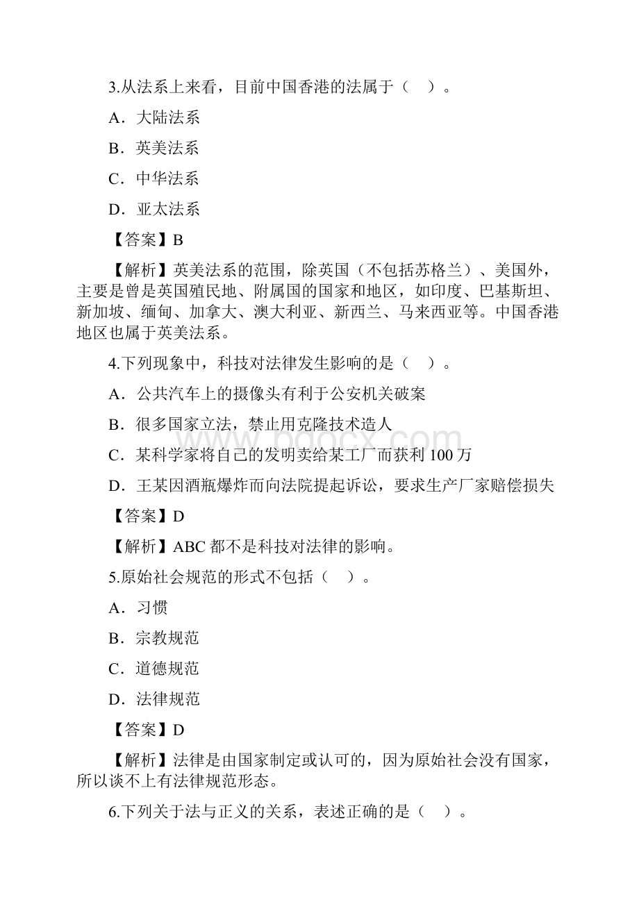 10自考法理学试题+答案.docx_第2页