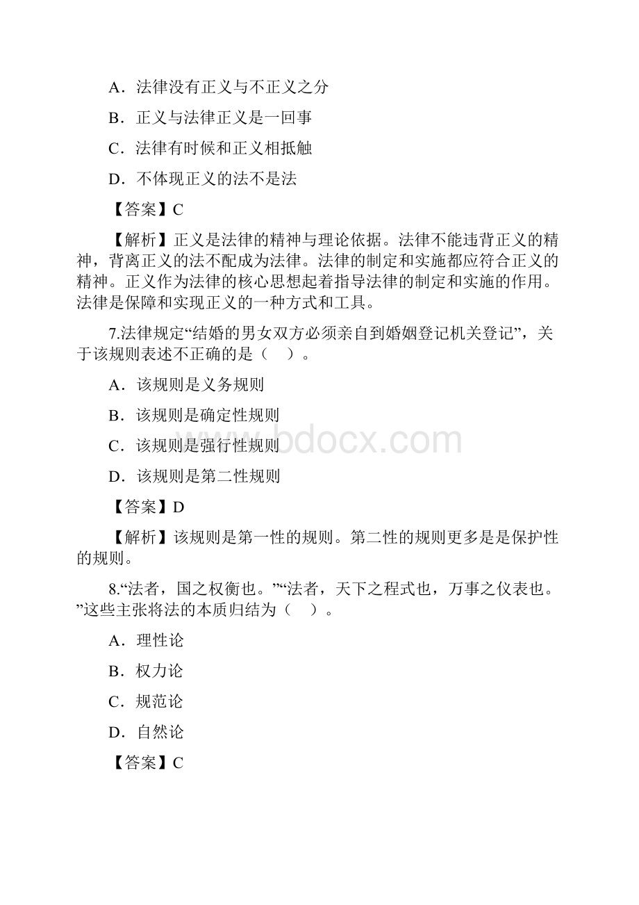 10自考法理学试题+答案.docx_第3页