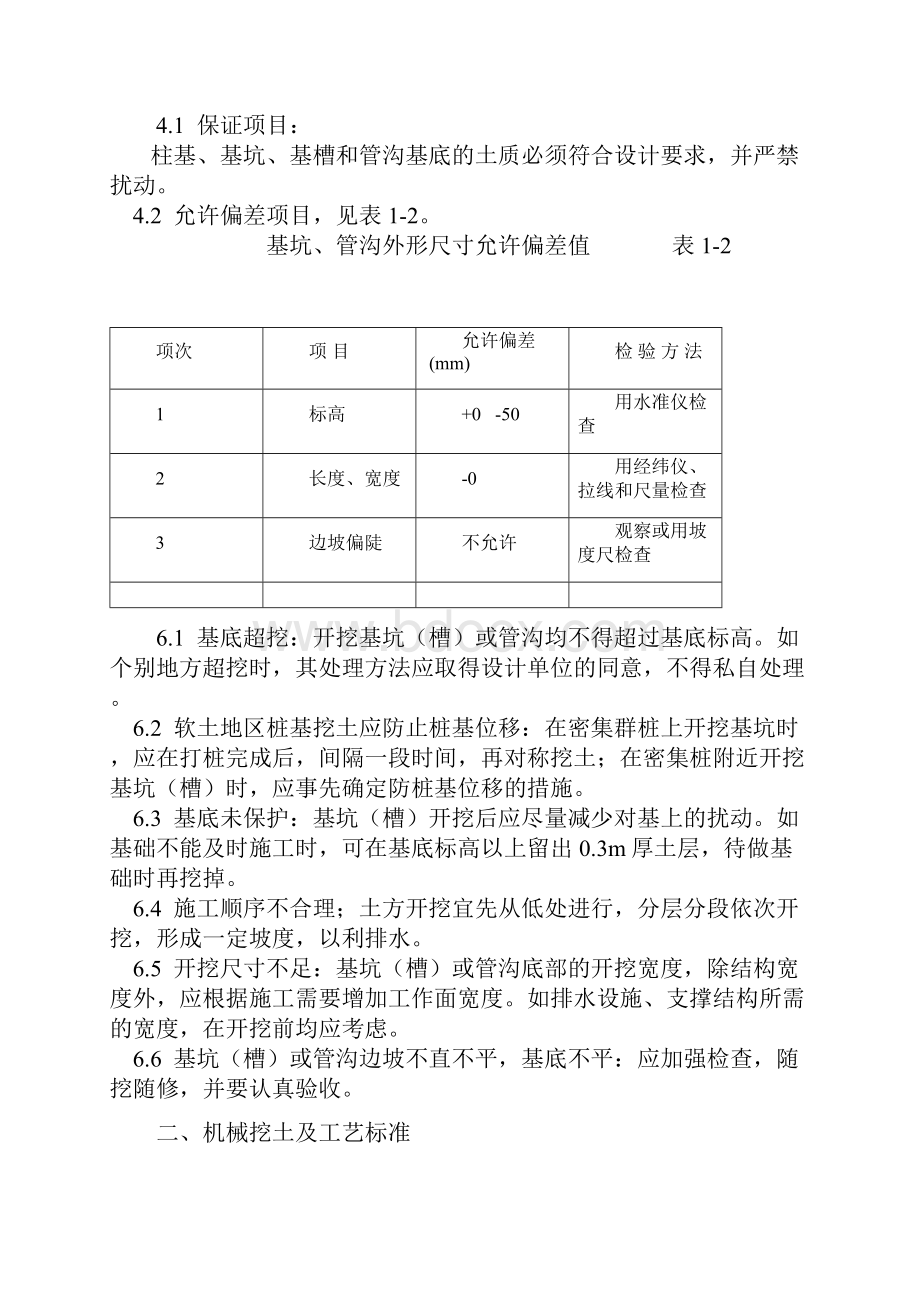 建筑分项工程施工工艺标准.docx_第3页