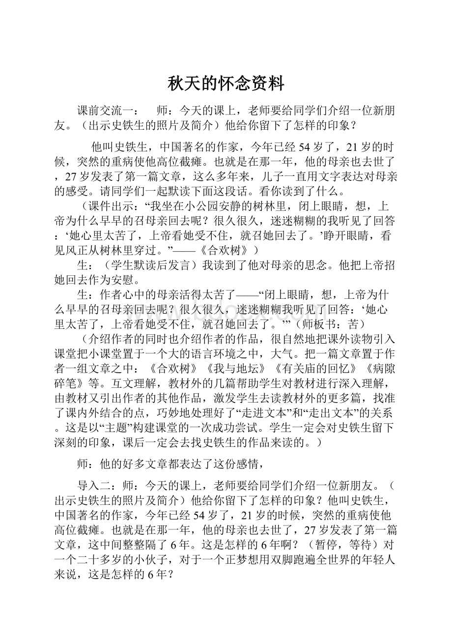 秋天的怀念资料.docx