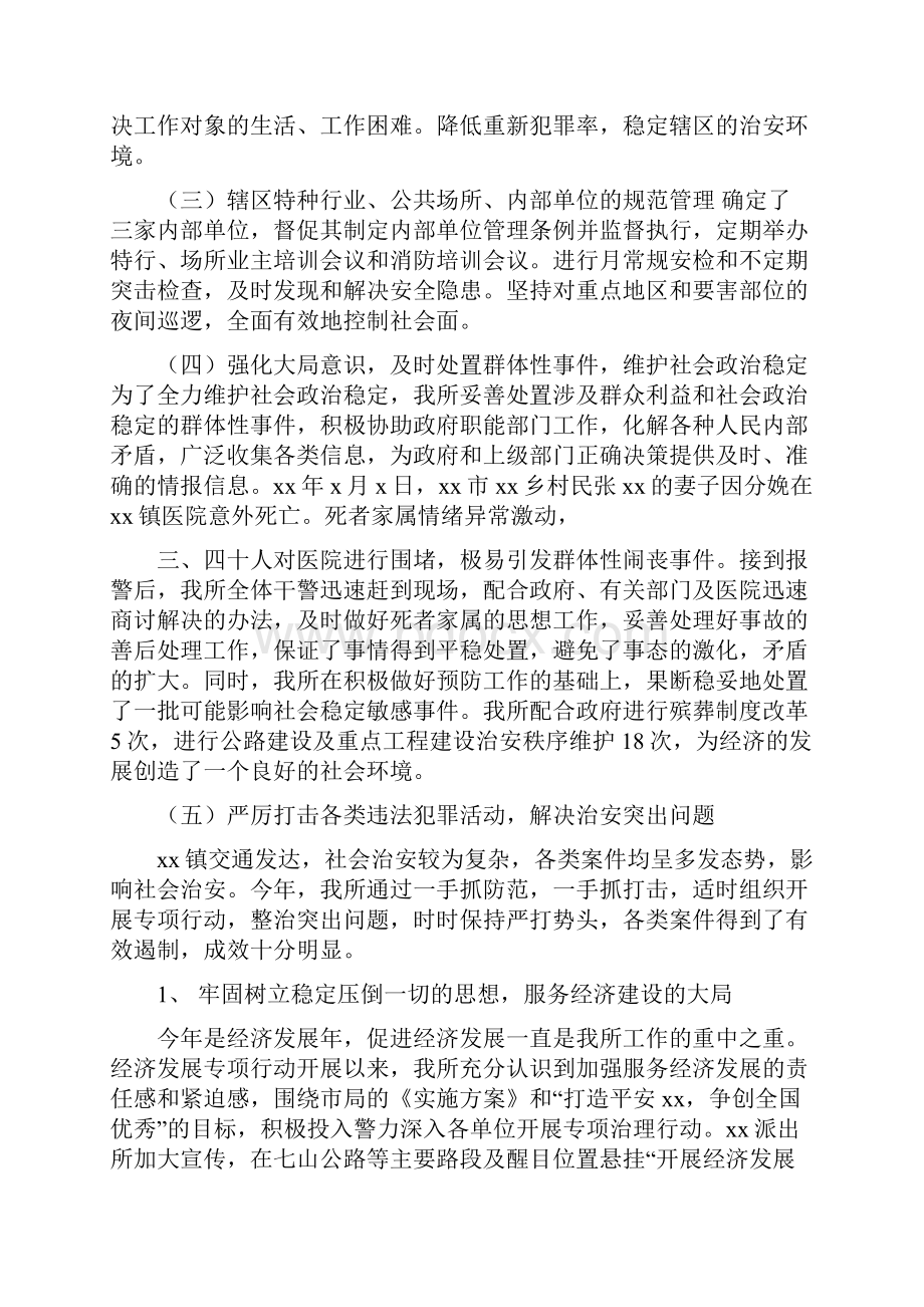 乡镇污染源普查工作总结与乡镇派出所工作总结范文汇编.docx_第3页