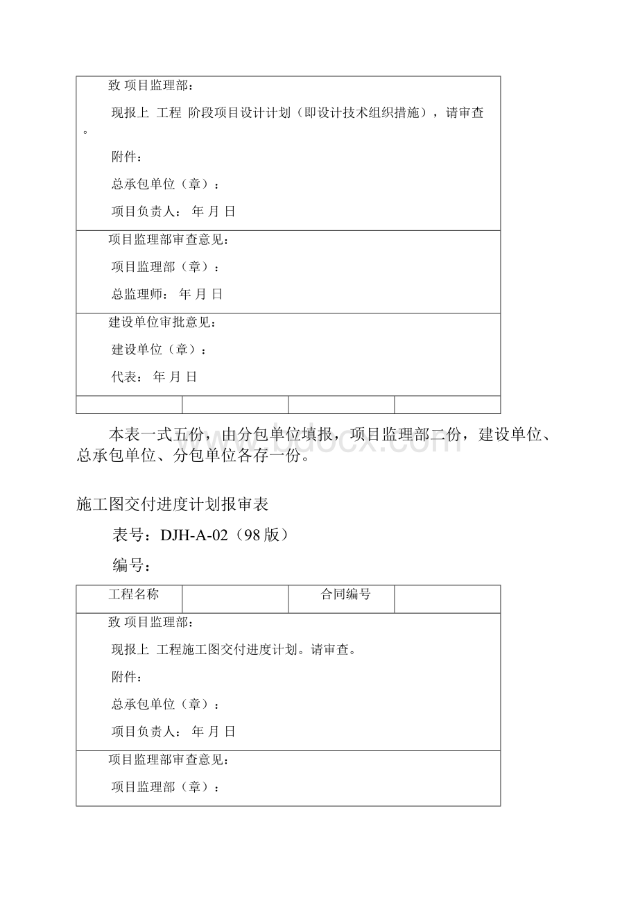 工程分包工程总承包各方常用表格全.docx_第3页