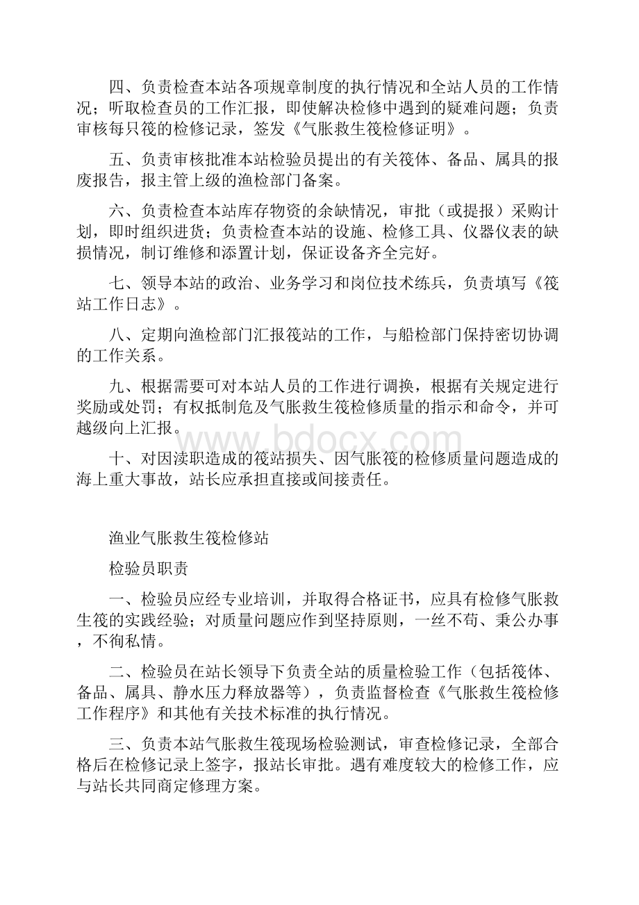 渔业气胀救生筏检修站工作条例.docx_第3页