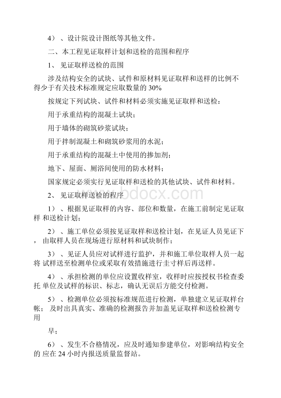 建筑施工现场见证取样计划书.docx_第2页