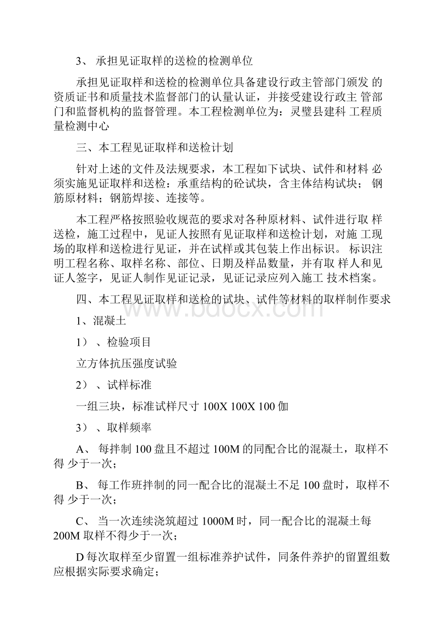 建筑施工现场见证取样计划书.docx_第3页