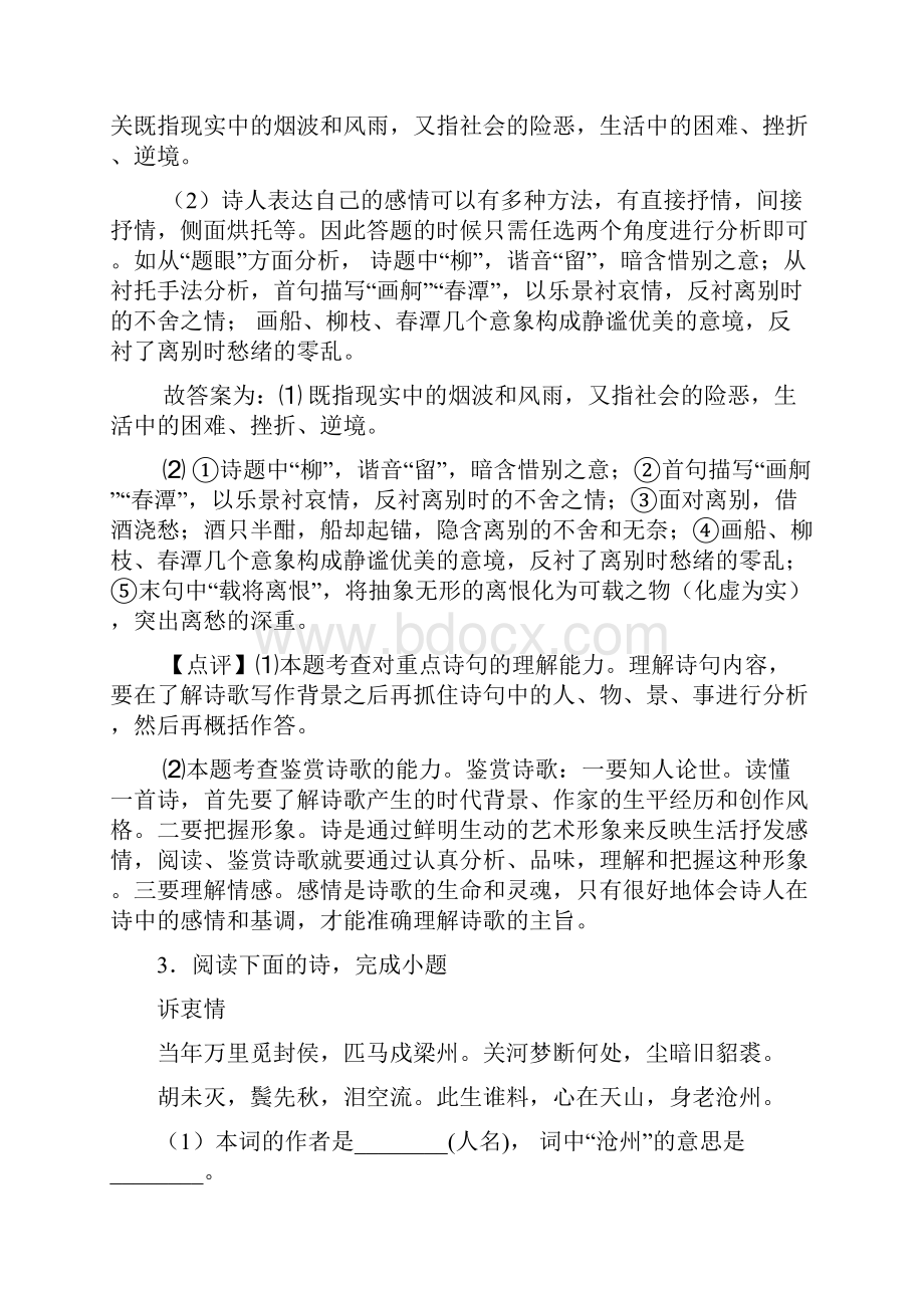 中考语文诗歌鉴赏+现代文阅读题含答案.docx_第3页