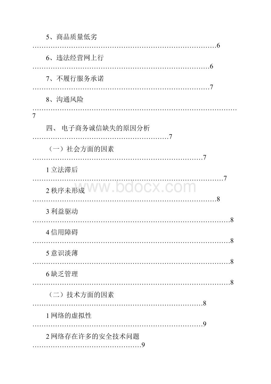 《电子商务诚信问题研究》.docx_第3页