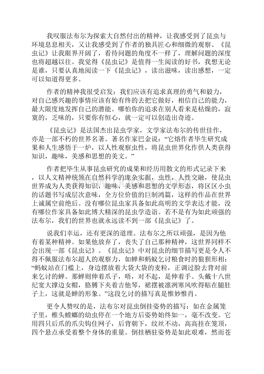 《昆虫记》读书笔记四篇.docx_第3页