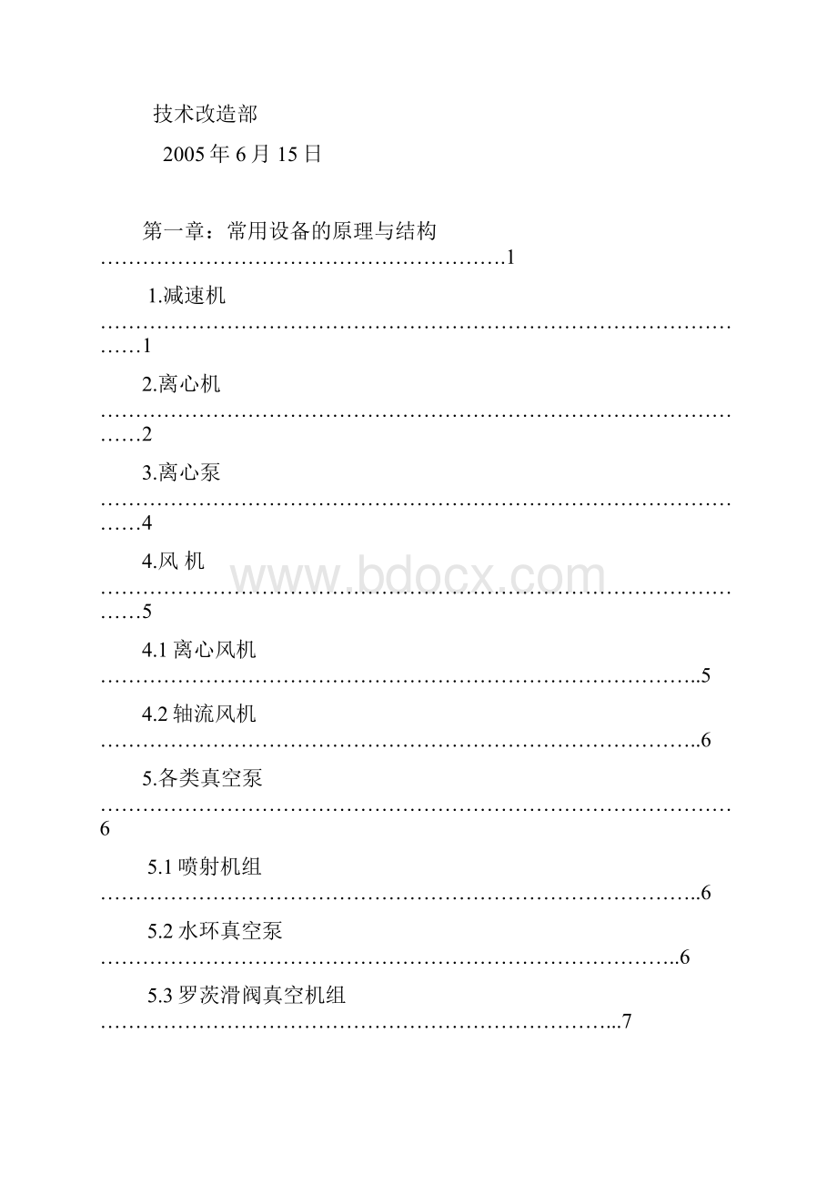 化工设备设备使用保养手册.docx_第2页