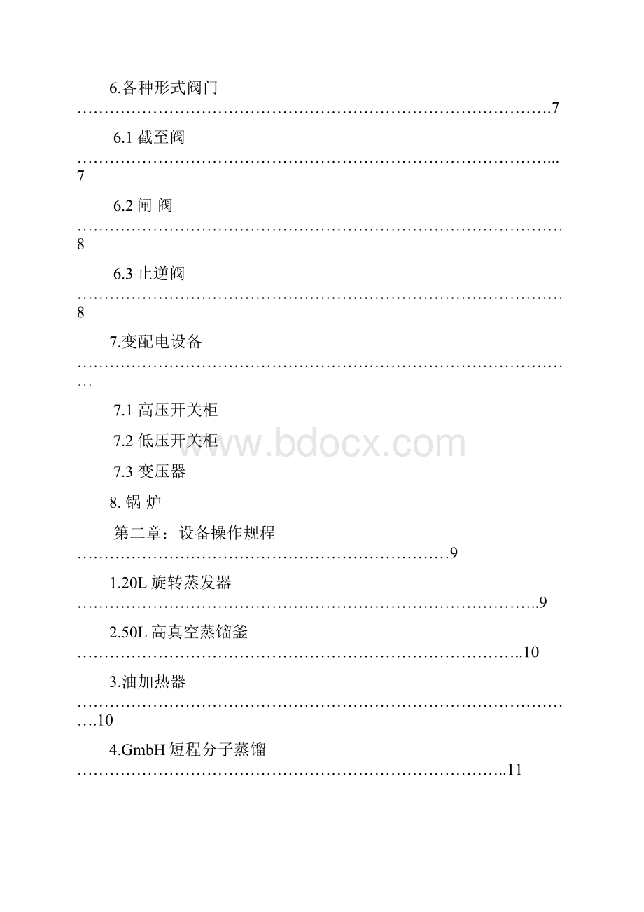 化工设备设备使用保养手册.docx_第3页