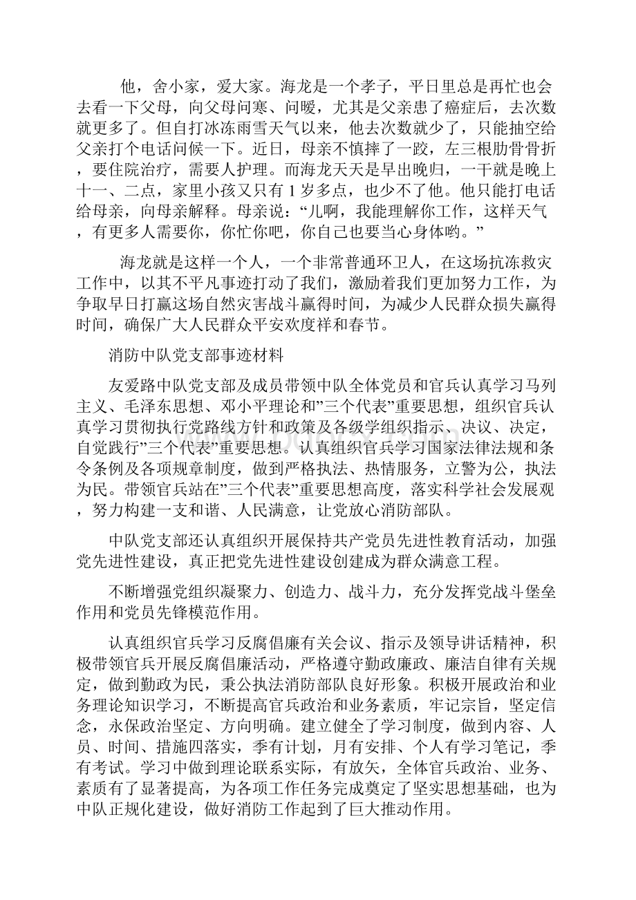 优秀大一学生个人先进事迹材料doc.docx_第3页