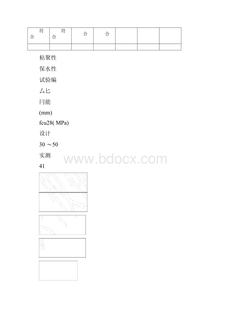 混凝土开盘鉴定表.docx_第3页