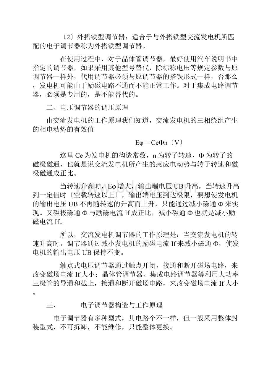 汽车发电机参数.docx_第3页