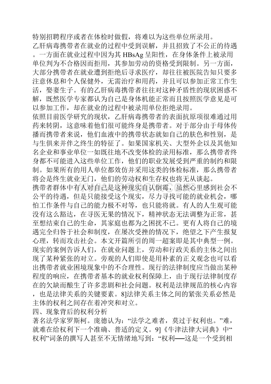 乙肝病毒携带者就业权的法律保护一.docx_第3页