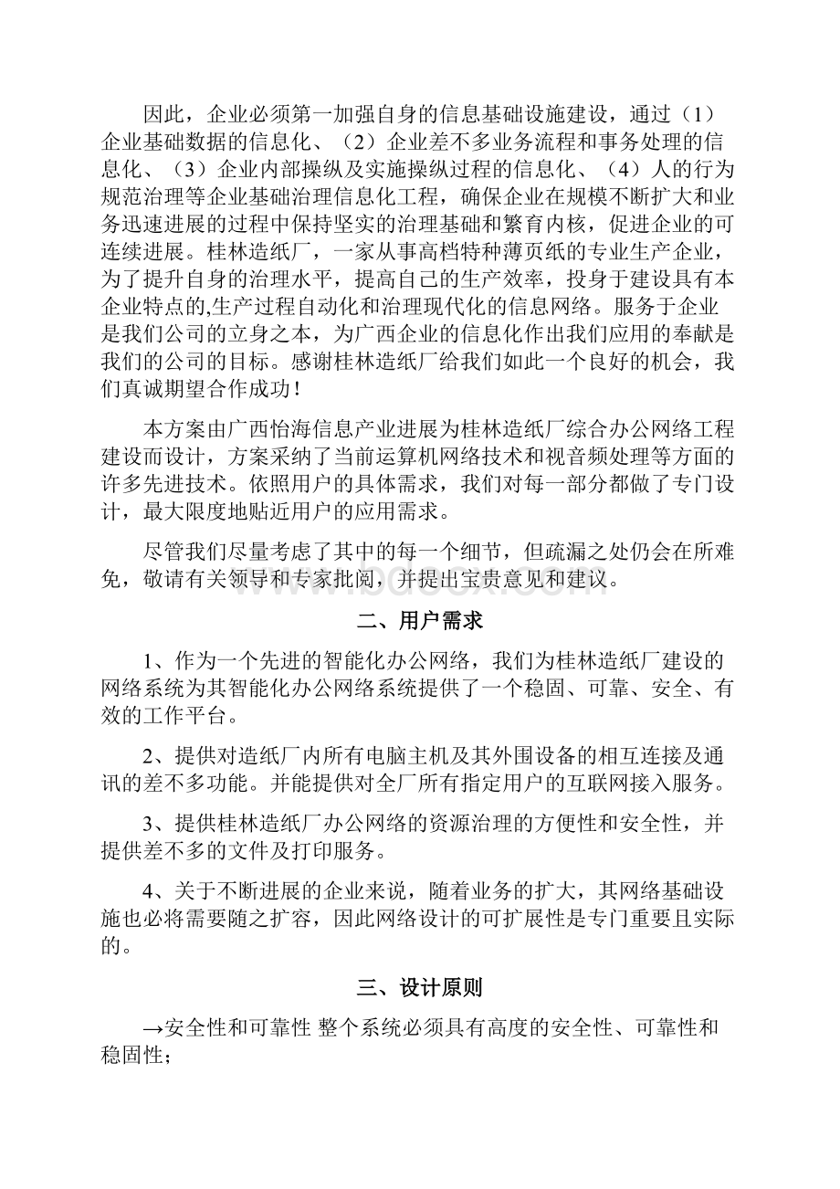 办公室局域网工程设计方案.docx_第2页