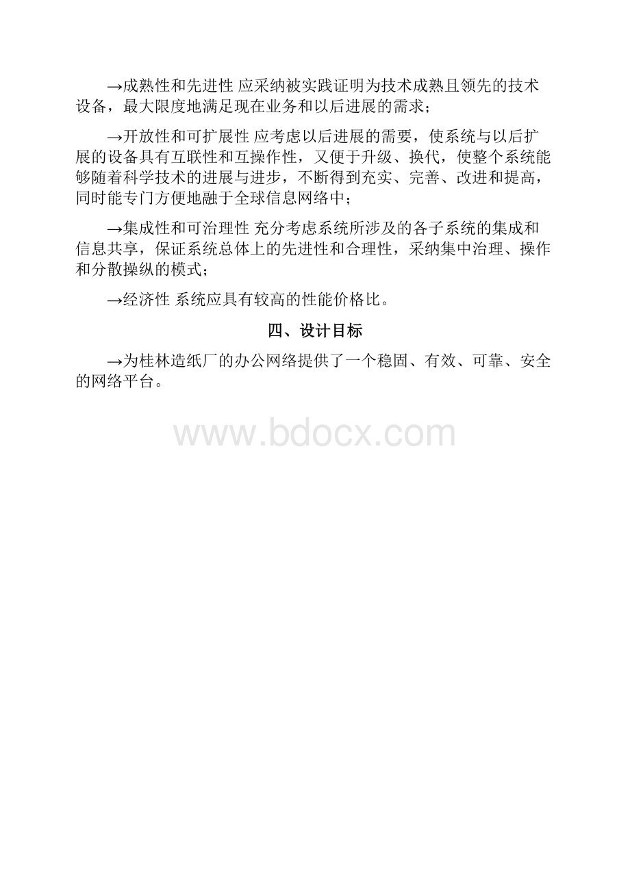 办公室局域网工程设计方案.docx_第3页