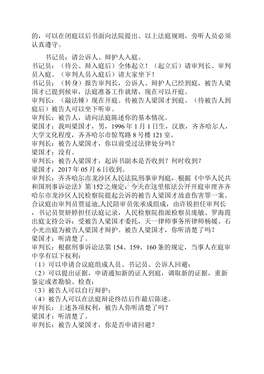 模拟法庭精彩活动课教学设计课题常丽军.docx_第3页