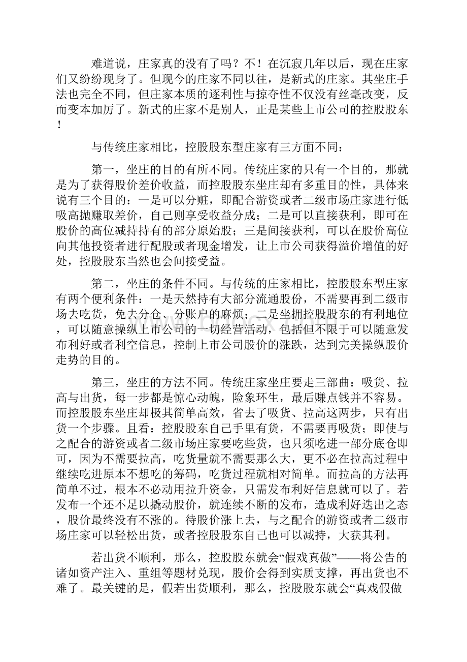 产业资本坐庄深度研究.docx_第2页