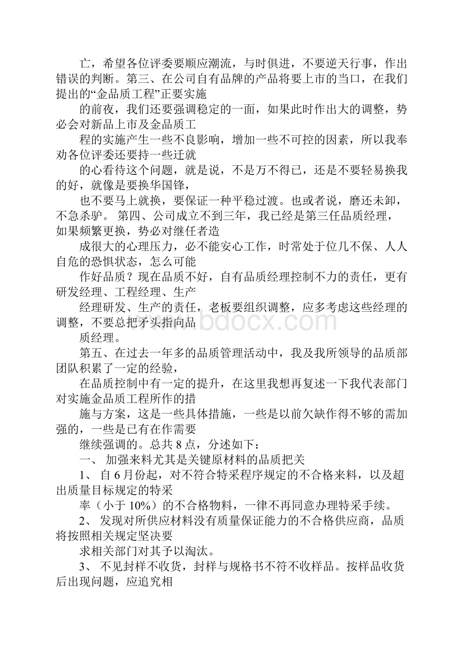 研发主管竞聘报告.docx_第2页