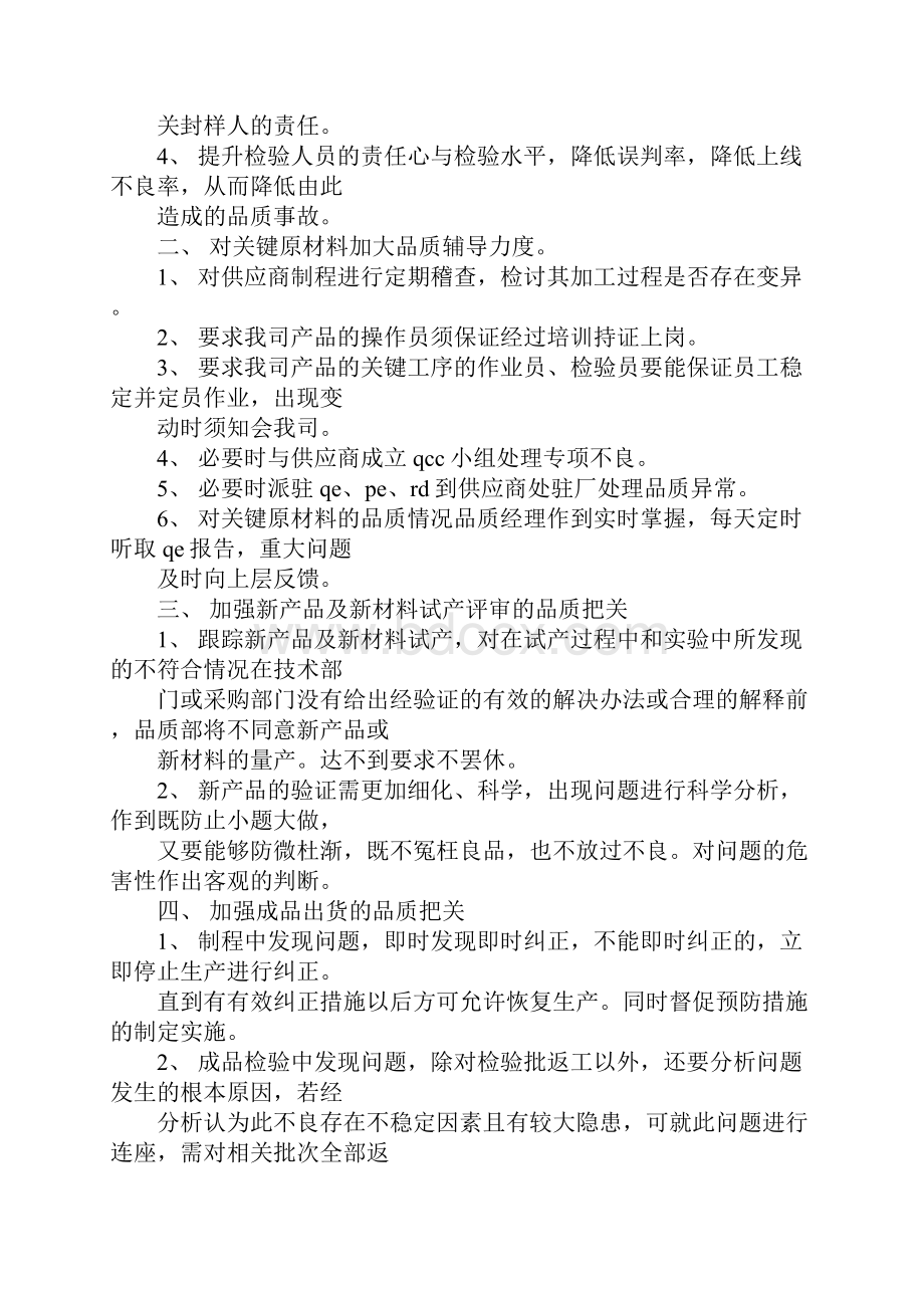 研发主管竞聘报告.docx_第3页