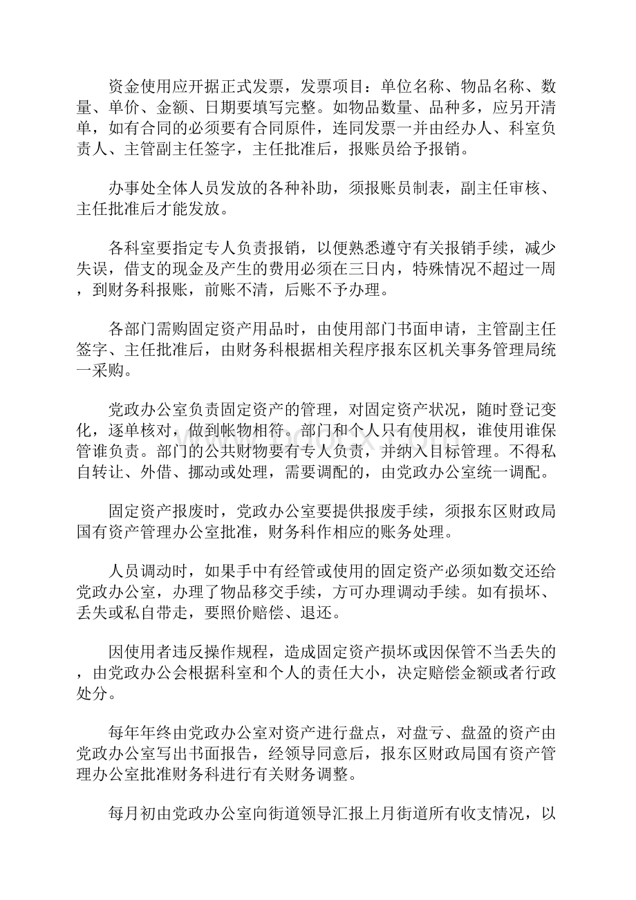 办事处管理制度.docx_第2页