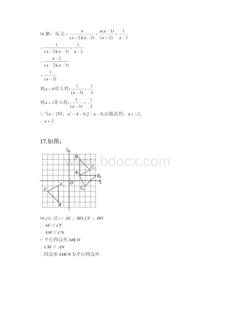 天府新区八年级下期末答案何已校对.docx_第2页