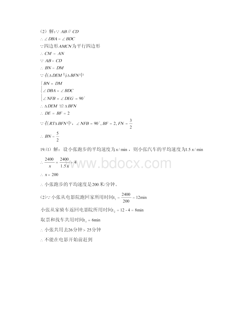 天府新区八年级下期末答案何已校对.docx_第3页