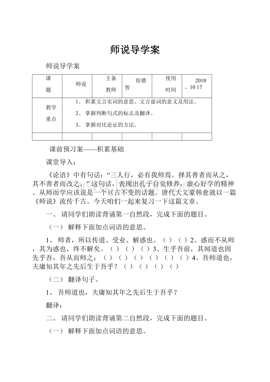 师说导学案.docx