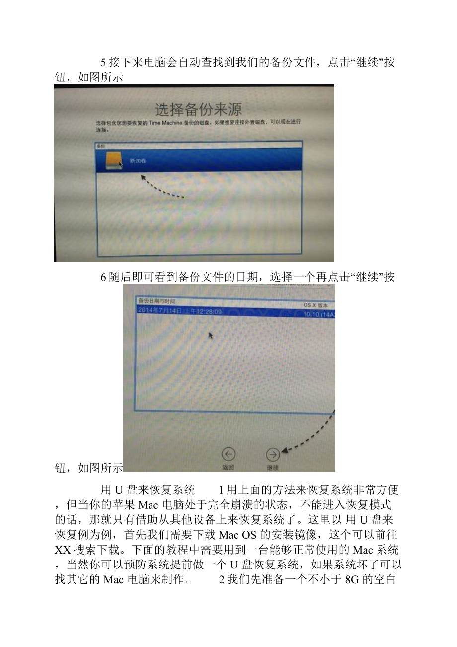 怎么恢复苹果电脑系统.docx_第3页